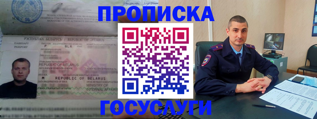 прописка 2025 в Суворове