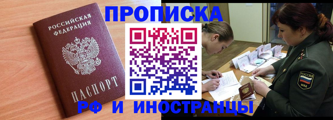 прописка регистрация в Суворове